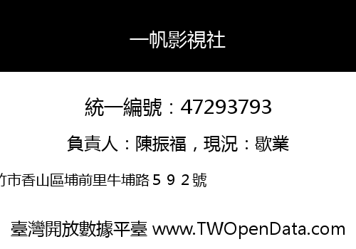 一帆影視社