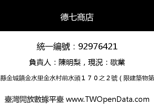 德七商店
