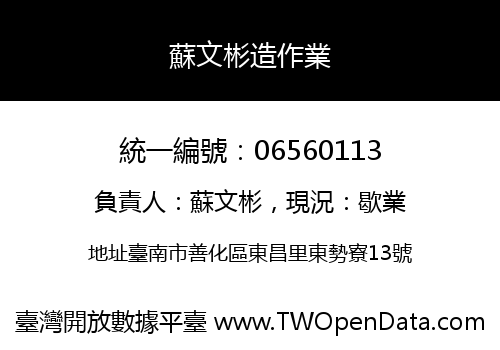 蘇文彬造作業
