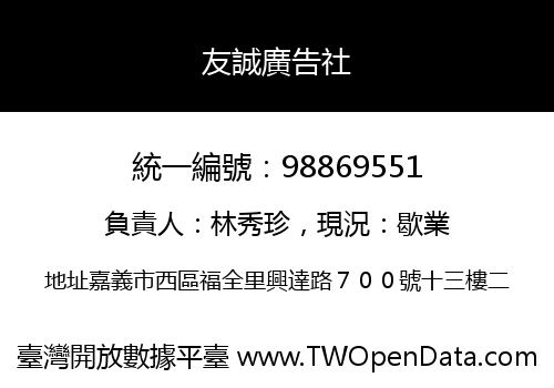 友誠廣告社