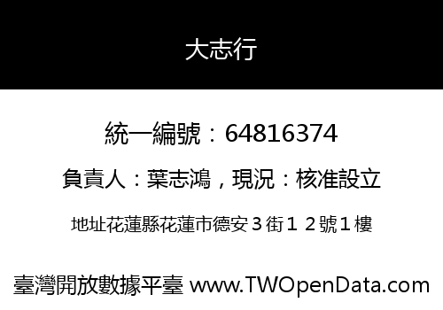 大志行