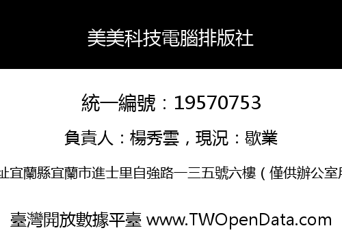 美美科技電腦排版社