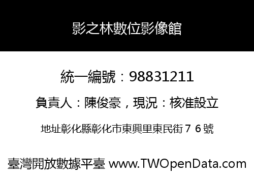 影之林數位影像館