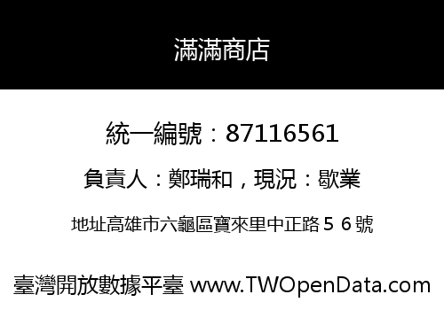滿滿商店