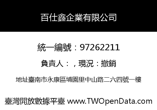 百仕鑫企業有限公司