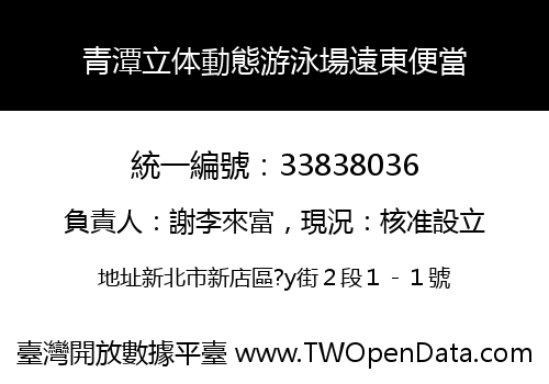 青潭立体動態游泳場遠東便當