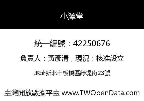 小澤堂