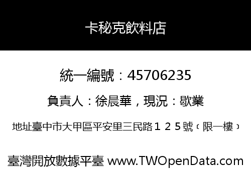 卡秘克飲料店
