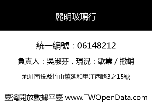 麗明玻璃行