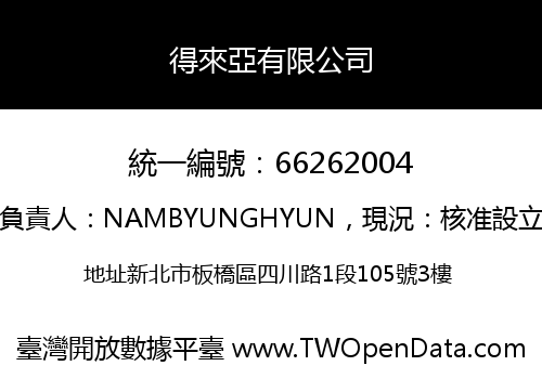 得來亞有限公司
