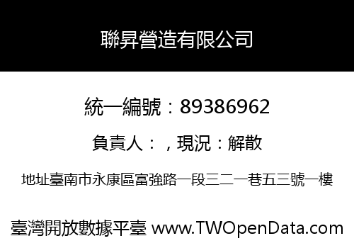 聯昇營造有限公司