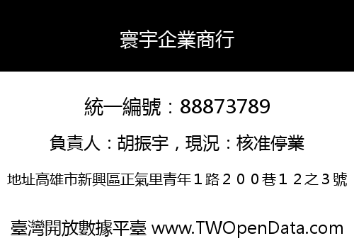 寰宇企業商行