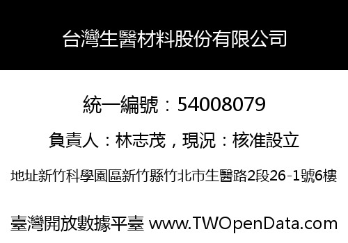 台灣生醫材料股份有限公司