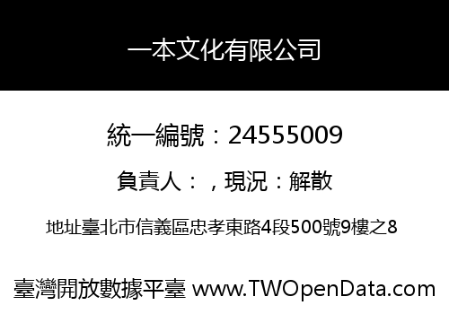 一本文化有限公司