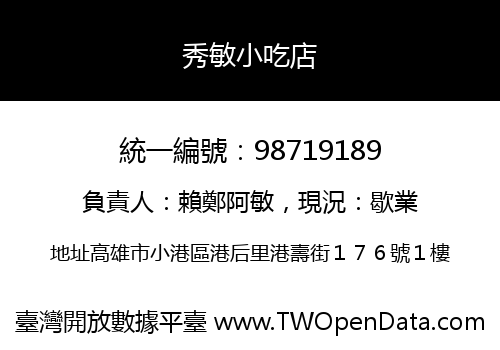 秀敏小吃店