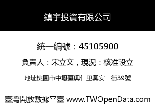 鎮宇投資有限公司