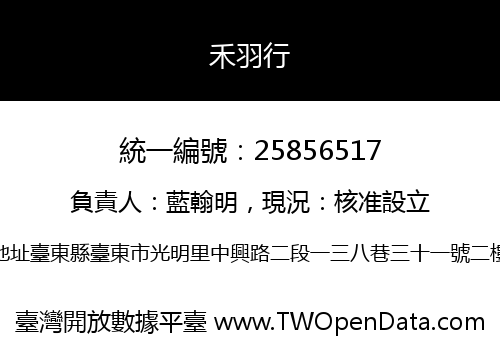 禾羽行