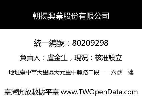 朝揚興業股份有限公司