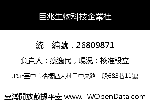 巨兆生物科技企業社