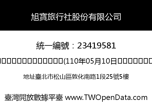 旭寶旅行社股份有限公司