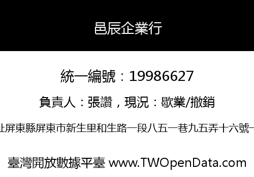 邑辰企業行