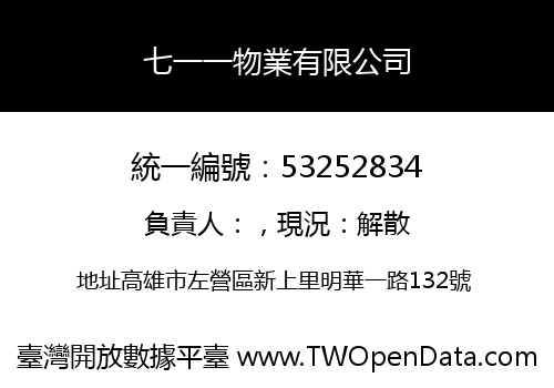 七一一物業有限公司