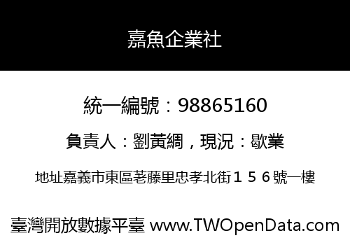 嘉魚企業社