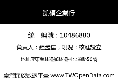 凱碩企業行