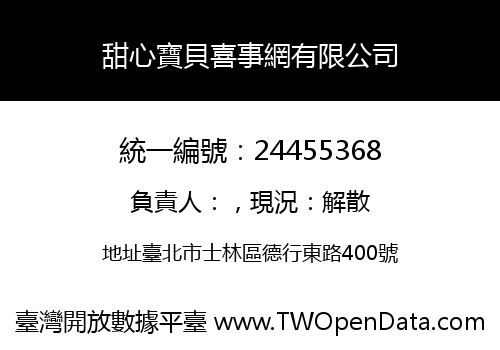 甜心寶貝喜事網有限公司