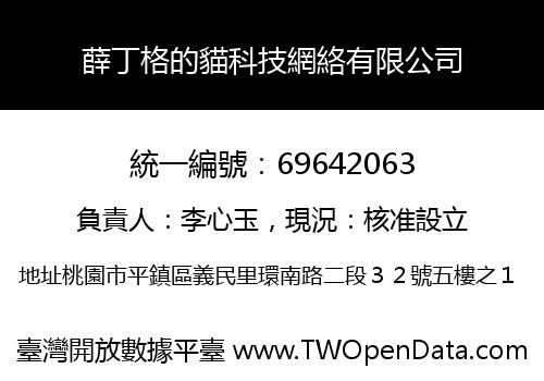薛丁格的貓科技網絡有限公司