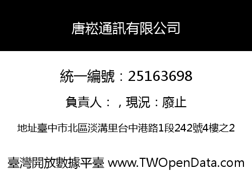 唐崧通訊有限公司