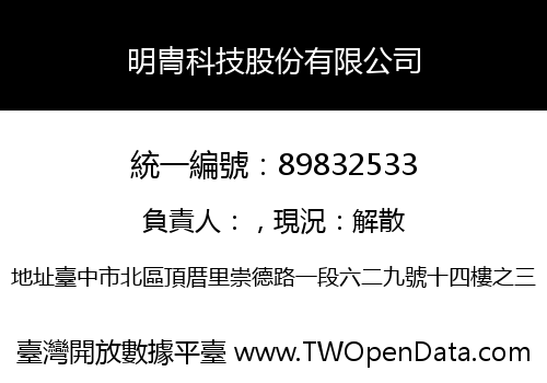 明冑科技股份有限公司
