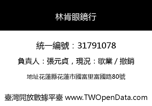 林肯眼鏡行