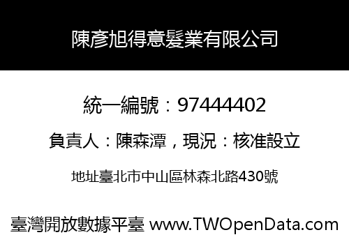 陳彥旭得意髮業有限公司