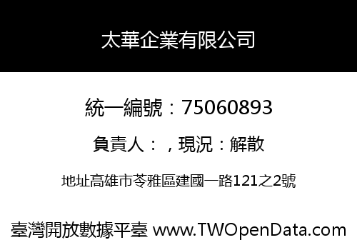 太華企業有限公司