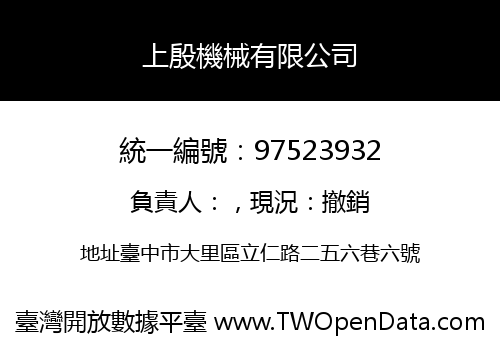 上殷機械有限公司