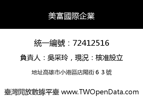 美富國際企業