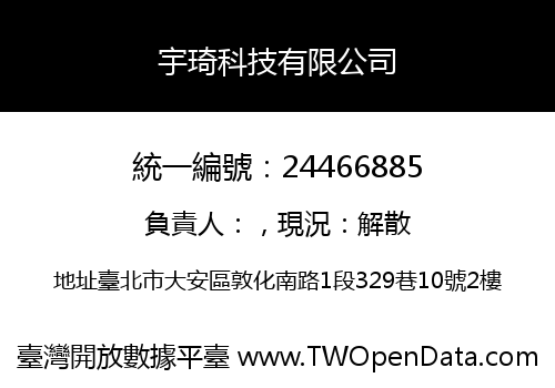 宇琦科技有限公司