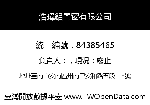 浩瑋鋁門窗有限公司