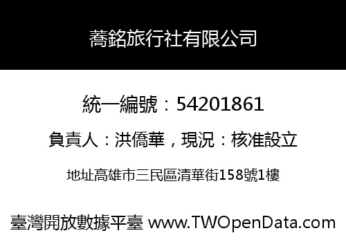 蕎銘旅行社有限公司