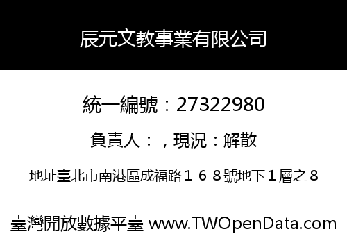辰元文教事業有限公司