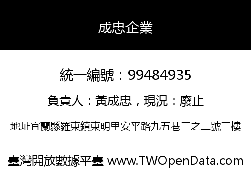成忠企業