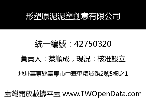 形塑原泥泥塑創意有限公司