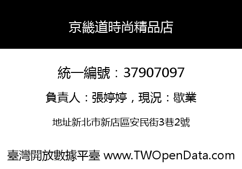 京畿道時尚精品店