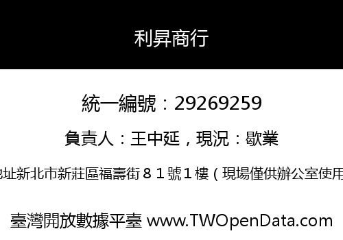 利昇商行