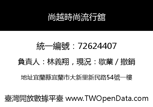 尚越時尚流行舘