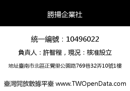 勝揚企業社