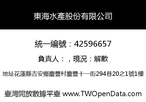 東海水產股份有限公司