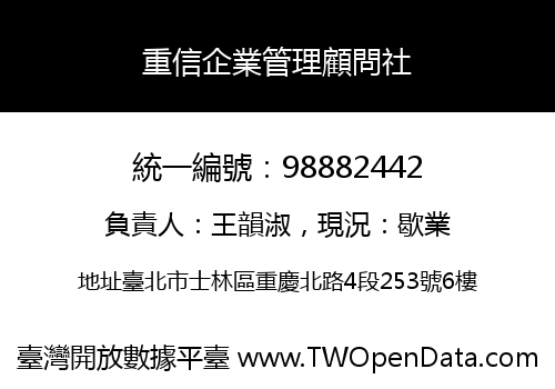 重信企業管理顧問社