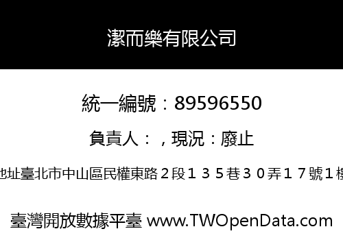 潔而樂有限公司